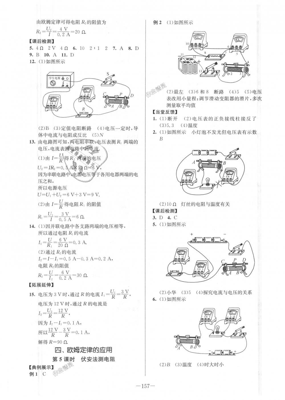 2018年南通小題課時(shí)作業(yè)本九年級(jí)物理上冊(cè)蘇科版 第17頁(yè)