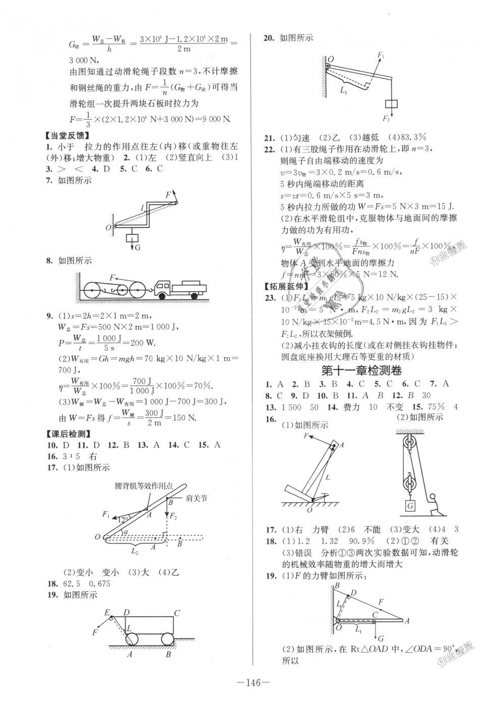 2018年南通小題課時作業(yè)本九年級物理上冊蘇科版 第6頁