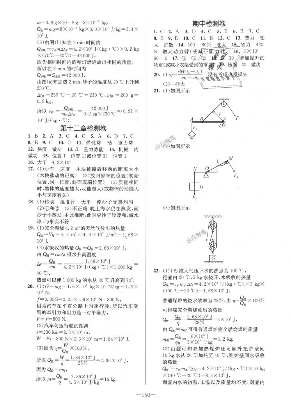 2018年南通小題課時作業(yè)本九年級物理上冊蘇科版 第10頁