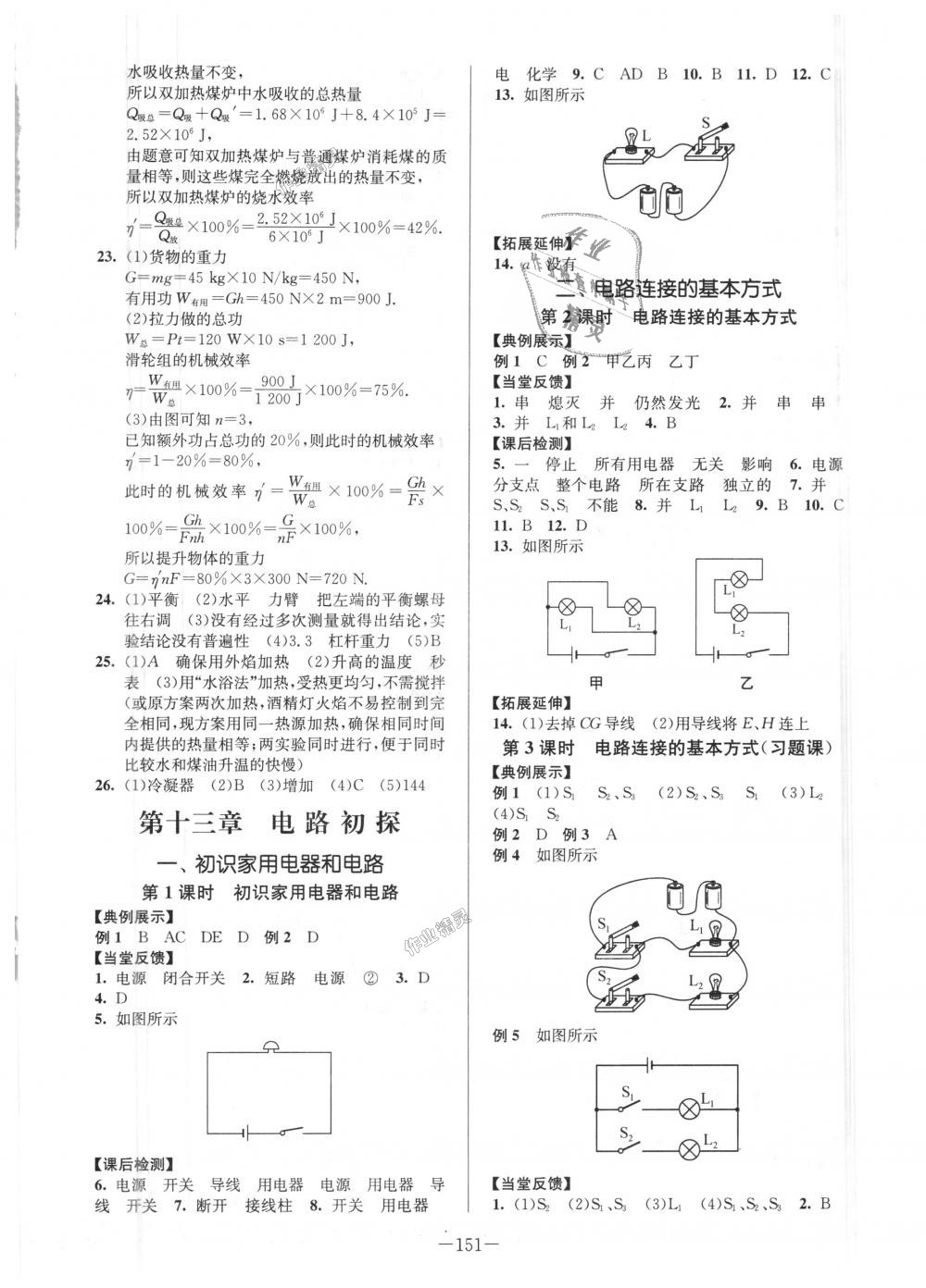 2018年南通小題課時(shí)作業(yè)本九年級(jí)物理上冊(cè)蘇科版 第11頁(yè)