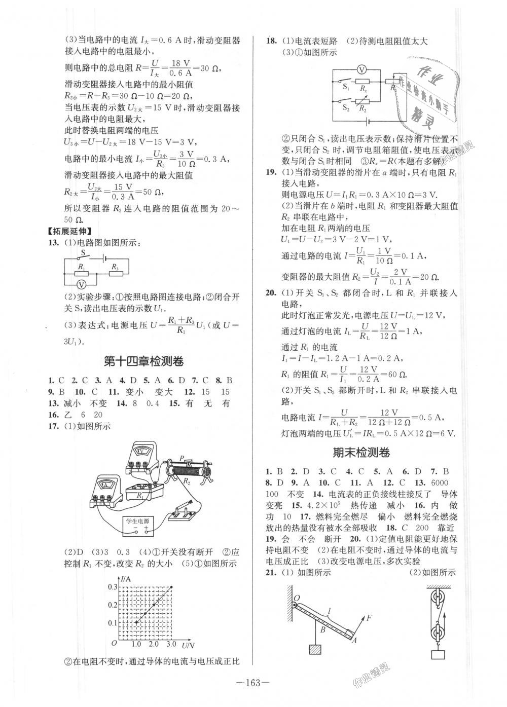 2018年南通小題課時作業(yè)本九年級物理上冊蘇科版 第23頁