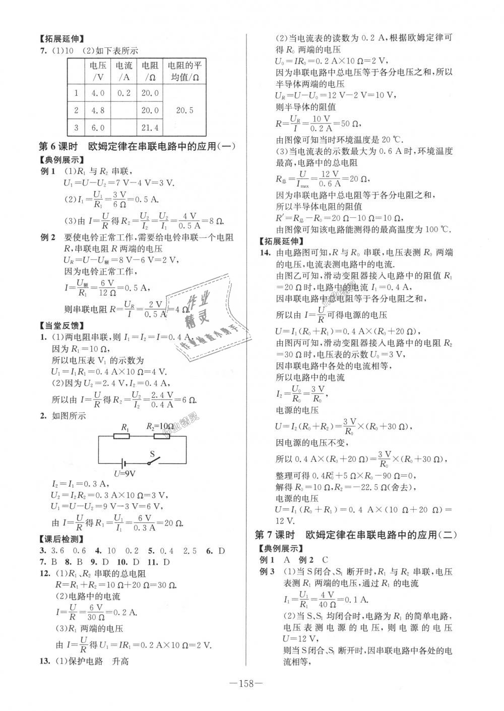 2018年南通小題課時(shí)作業(yè)本九年級(jí)物理上冊(cè)蘇科版 第18頁