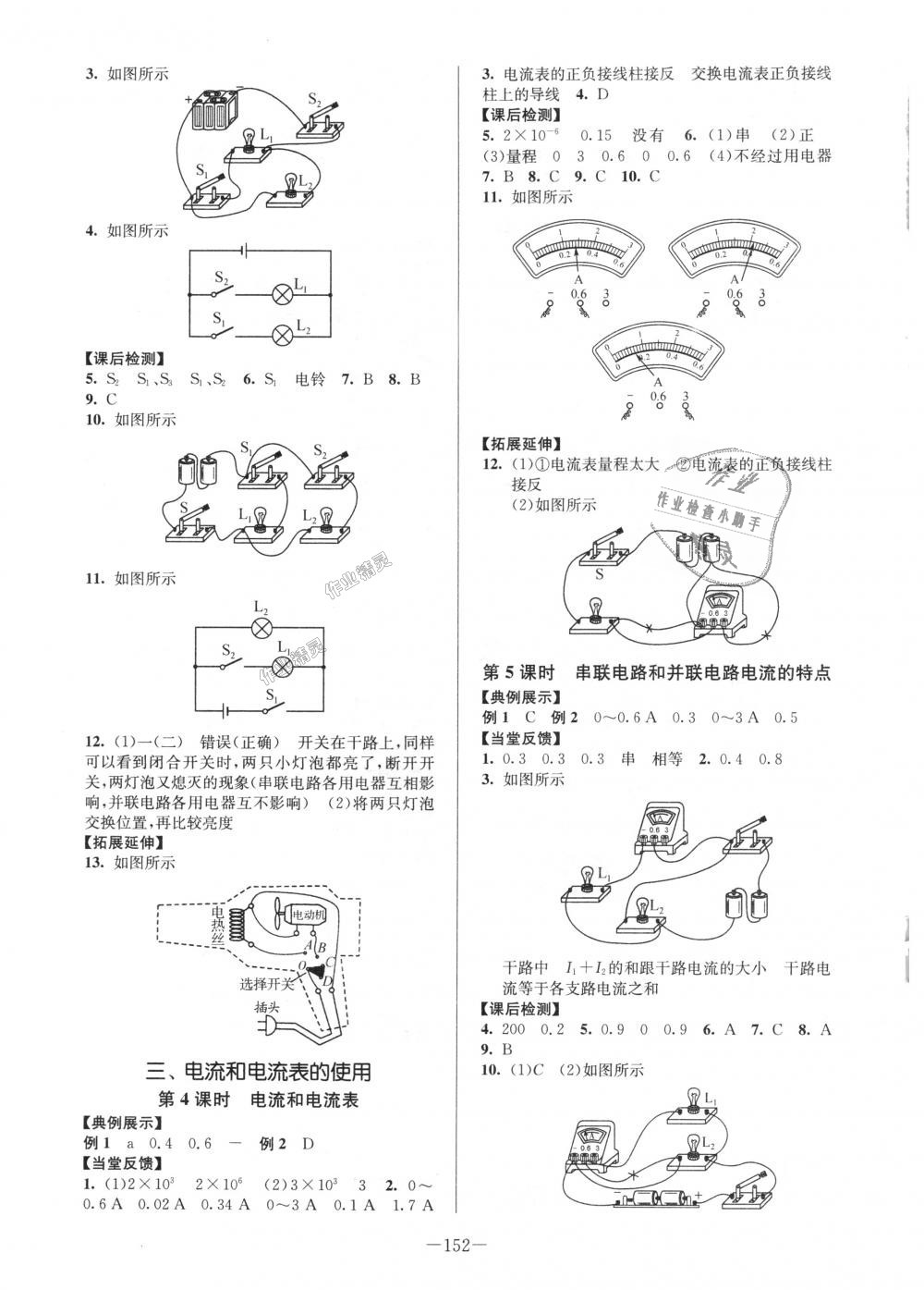 2018年南通小題課時作業(yè)本九年級物理上冊蘇科版 第12頁