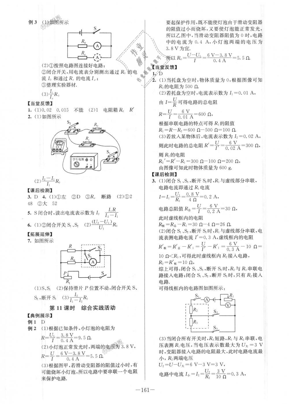 2018年南通小題課時(shí)作業(yè)本九年級(jí)物理上冊(cè)蘇科版 第21頁