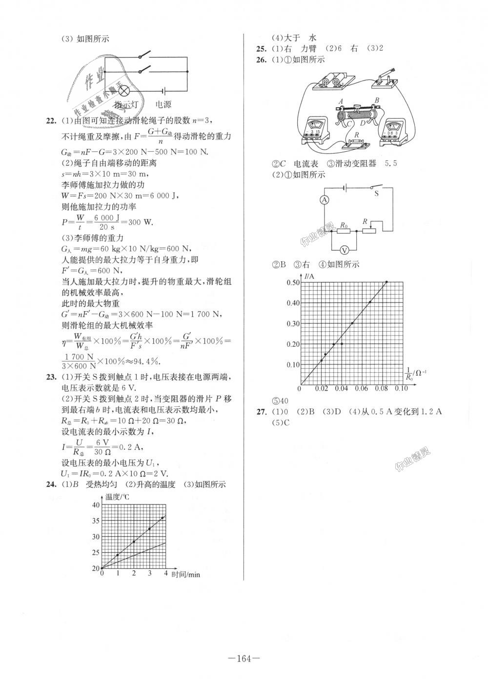 2018年南通小題課時(shí)作業(yè)本九年級(jí)物理上冊(cè)蘇科版 第24頁