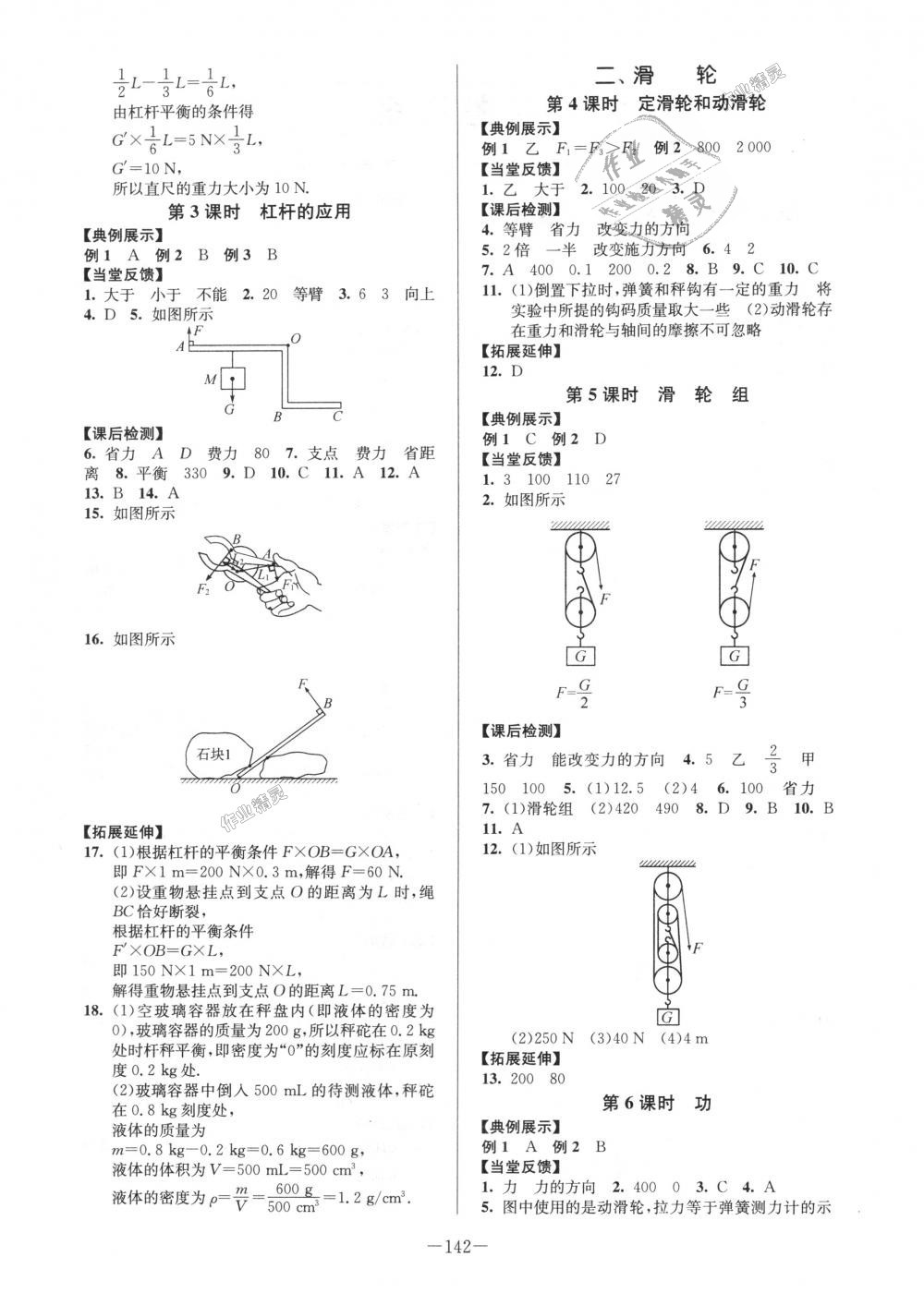 2018年南通小題課時(shí)作業(yè)本九年級(jí)物理上冊(cè)蘇科版 第2頁(yè)