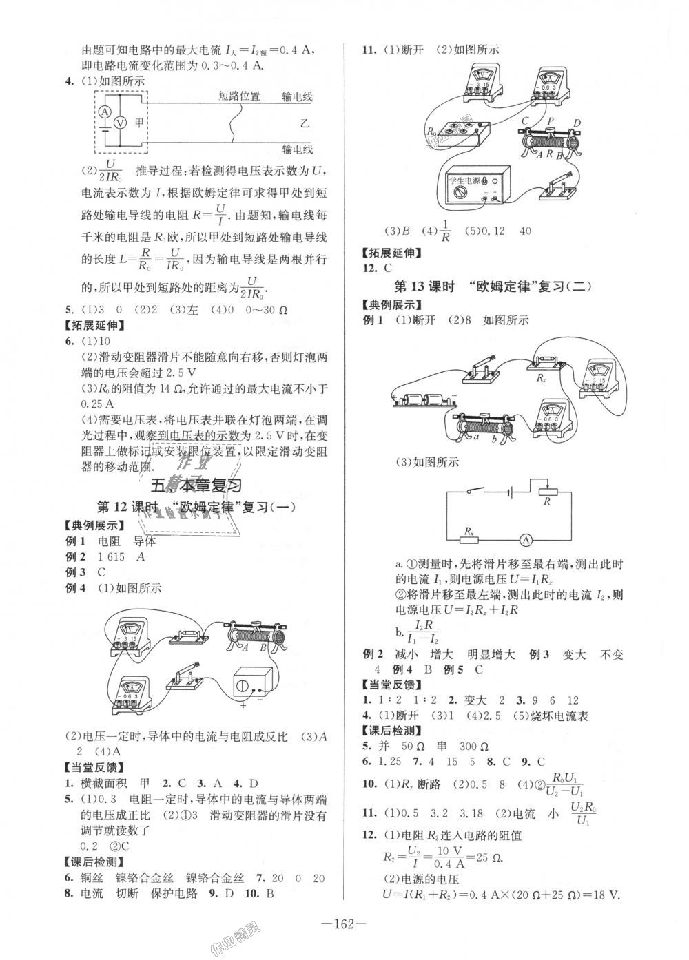 2018年南通小題課時作業(yè)本九年級物理上冊蘇科版 第22頁