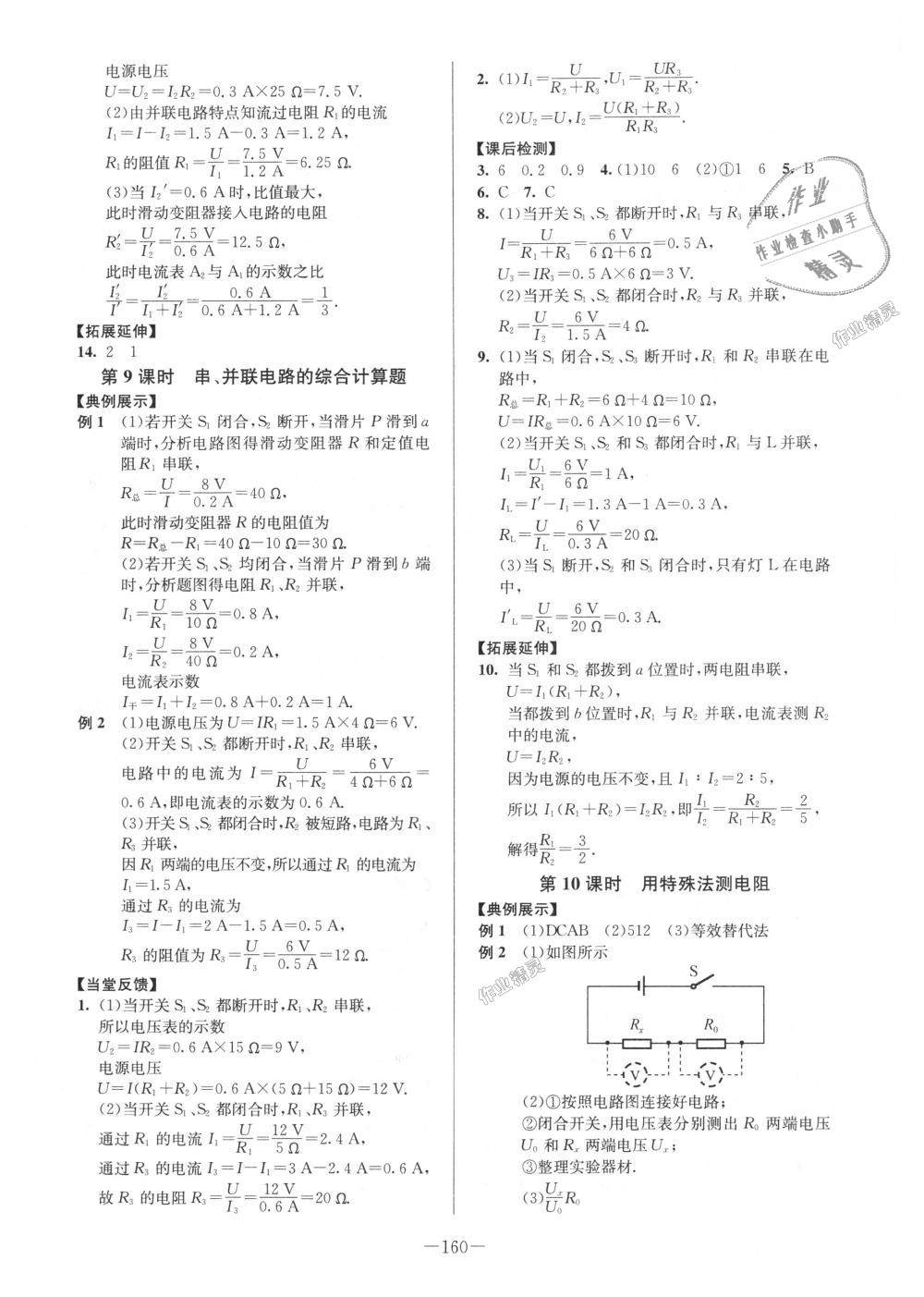 2018年南通小題課時(shí)作業(yè)本九年級(jí)物理上冊(cè)蘇科版 第20頁