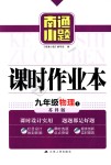 2018年南通小題課時作業(yè)本九年級物理上冊蘇科版