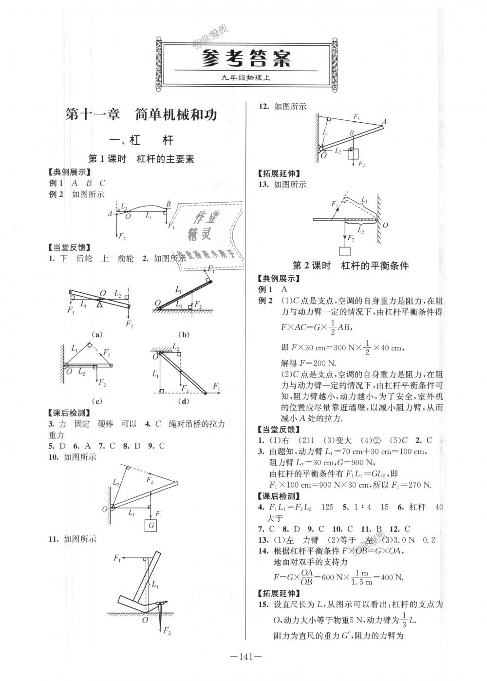 2018年南通小題課時(shí)作業(yè)本九年級(jí)物理上冊(cè)蘇科版 第1頁(yè)