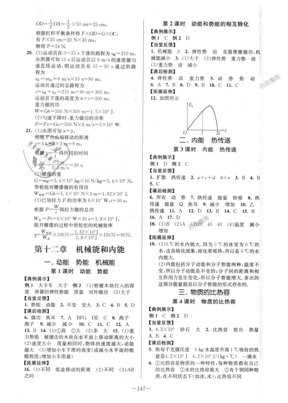 2018年南通小題課時(shí)作業(yè)本九年級(jí)物理上冊(cè)蘇科版 第7頁(yè)