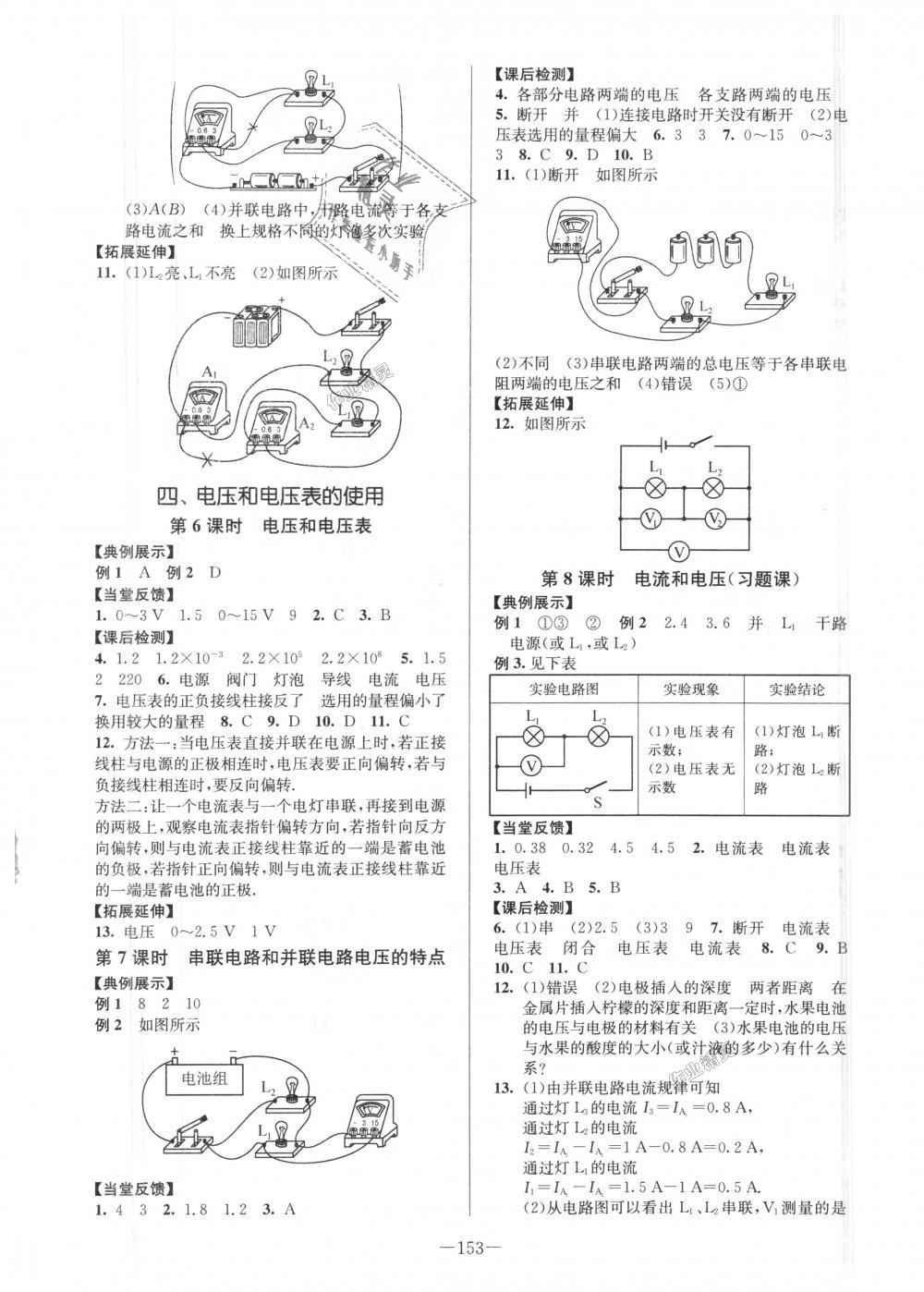 2018年南通小題課時(shí)作業(yè)本九年級(jí)物理上冊(cè)蘇科版 第13頁(yè)