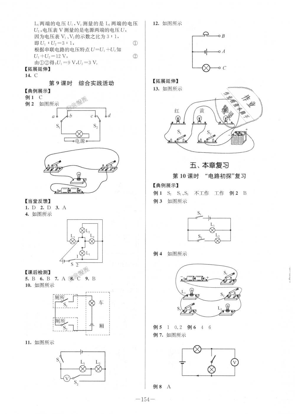 2018年南通小題課時作業(yè)本九年級物理上冊蘇科版 第14頁