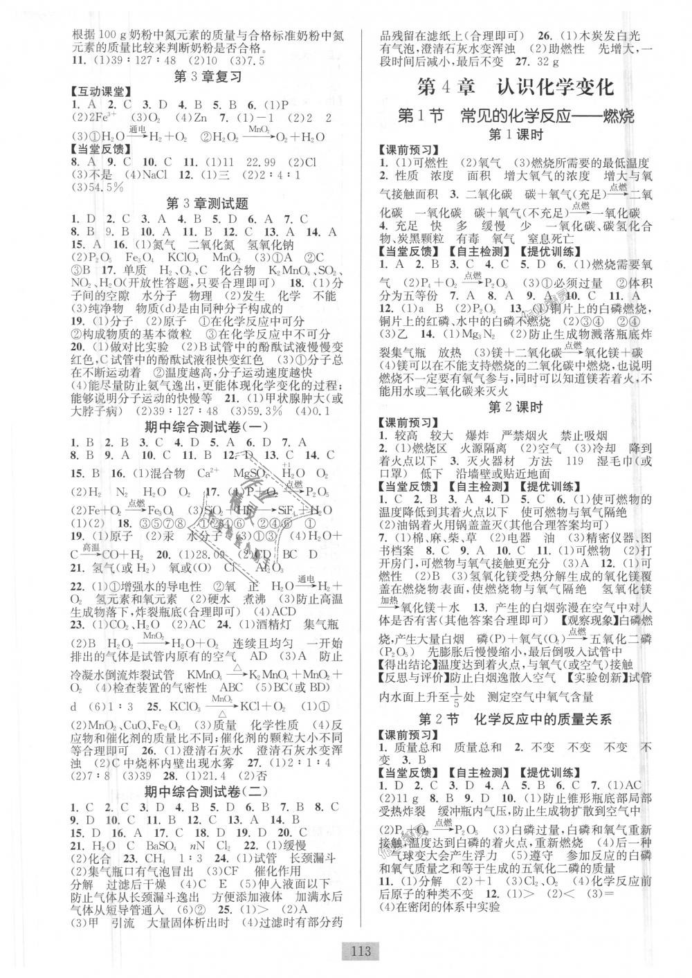 2018年南通小題課時作業(yè)本九年級化學(xué)上冊滬教版 第5頁