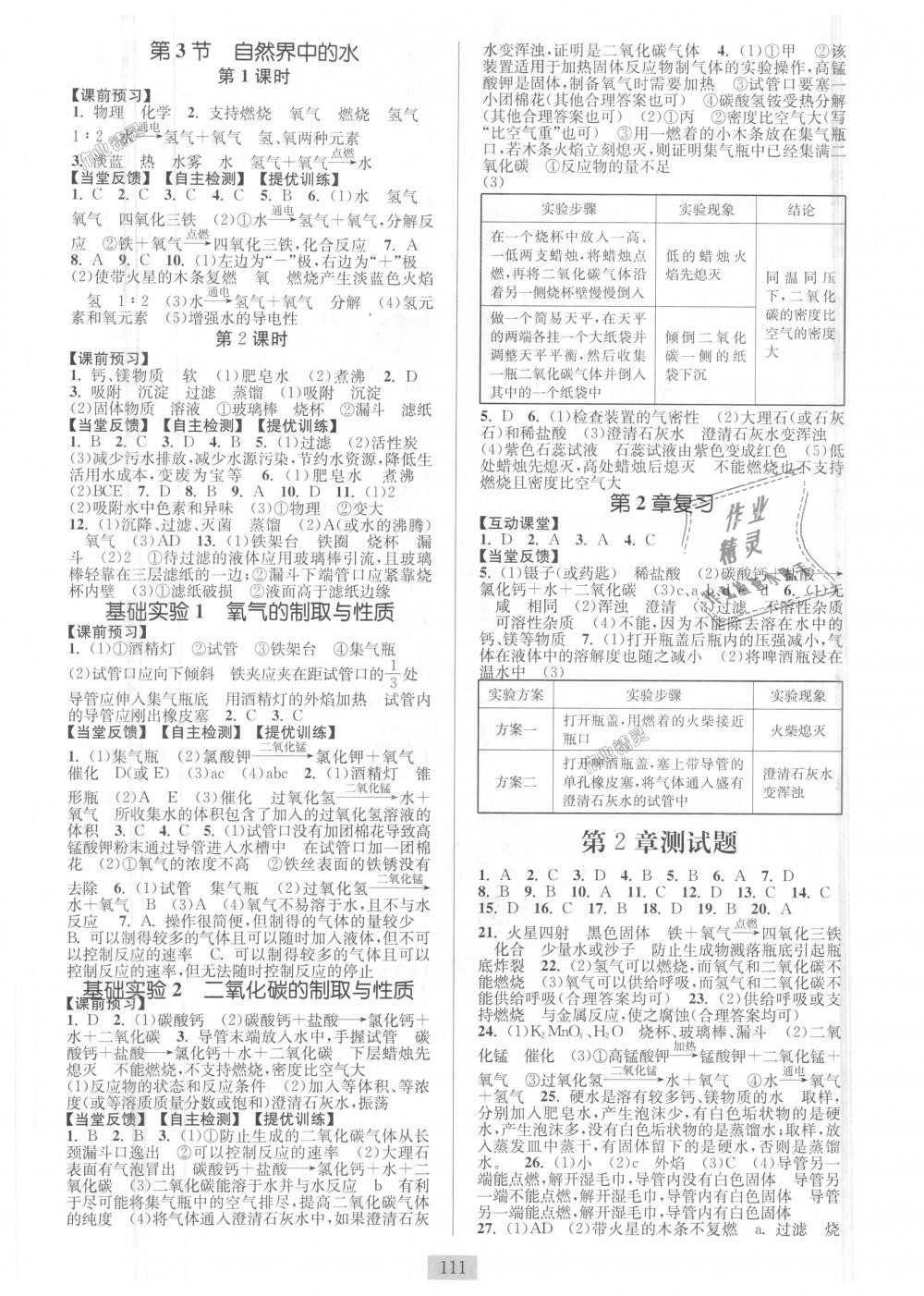 2018年南通小題課時作業(yè)本九年級化學(xué)上冊滬教版 第3頁