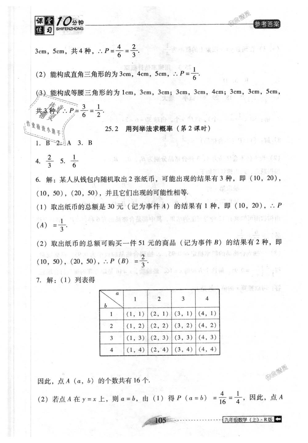 2018年翻轉(zhuǎn)課堂課堂10分鐘九年級(jí)數(shù)學(xué)上冊(cè)人教版 第21頁(yè)