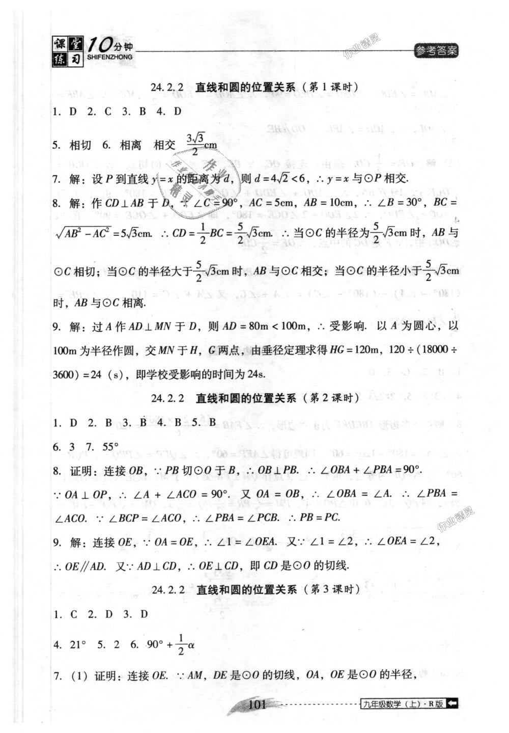 2018年翻转课堂课堂10分钟九年级数学上册人教版 第17页