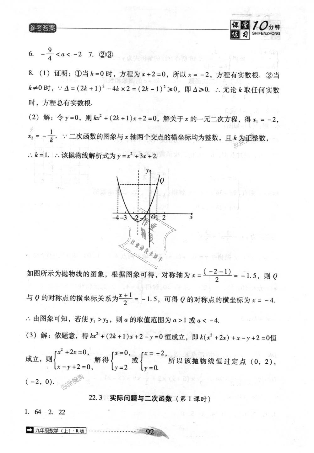 2018年翻转课堂课堂10分钟九年级数学上册人教版 第8页