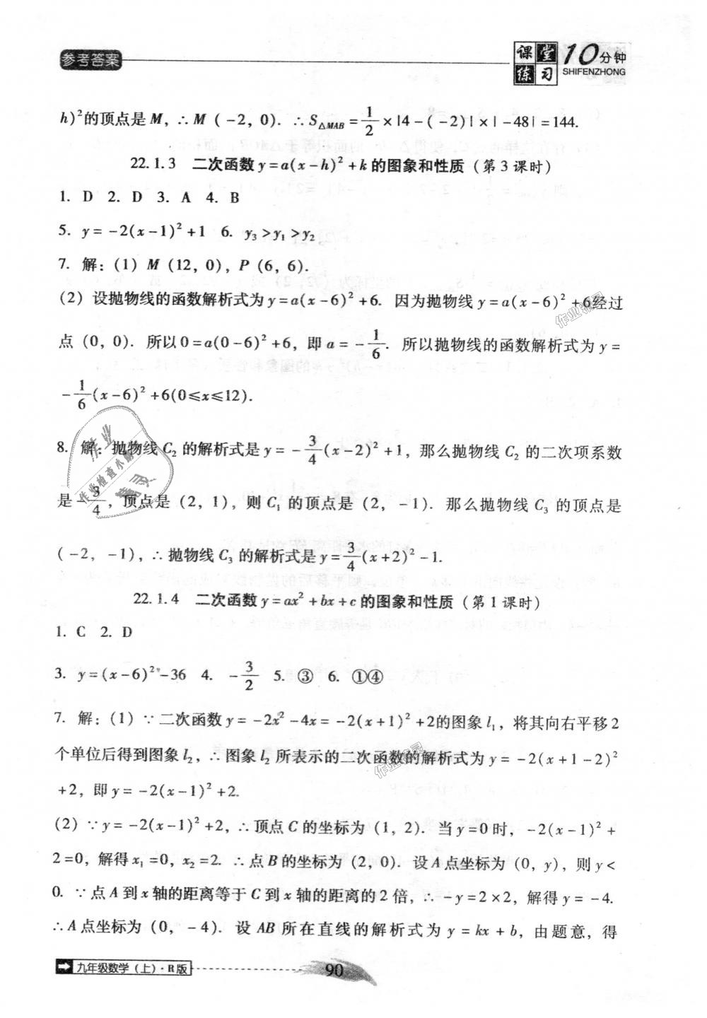 2018年翻轉(zhuǎn)課堂課堂10分鐘九年級數(shù)學(xué)上冊人教版 第6頁