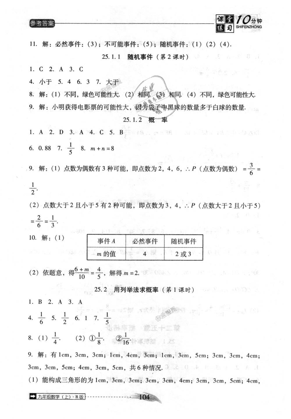 2018年翻转课堂课堂10分钟九年级数学上册人教版 第20页