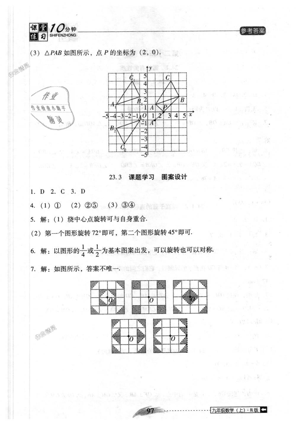 2018年翻轉(zhuǎn)課堂課堂10分鐘九年級數(shù)學(xué)上冊人教版 第13頁