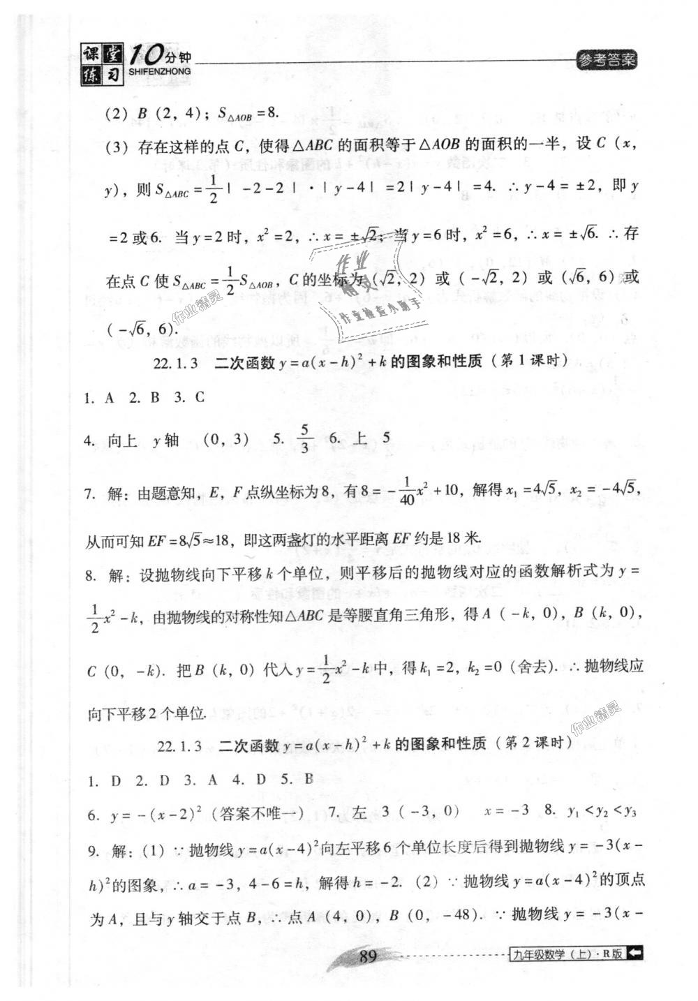 2018年翻转课堂课堂10分钟九年级数学上册人教版 第5页