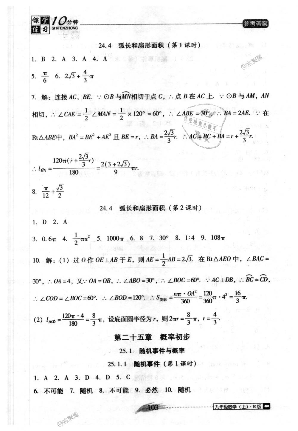 2018年翻转课堂课堂10分钟九年级数学上册人教版 第19页