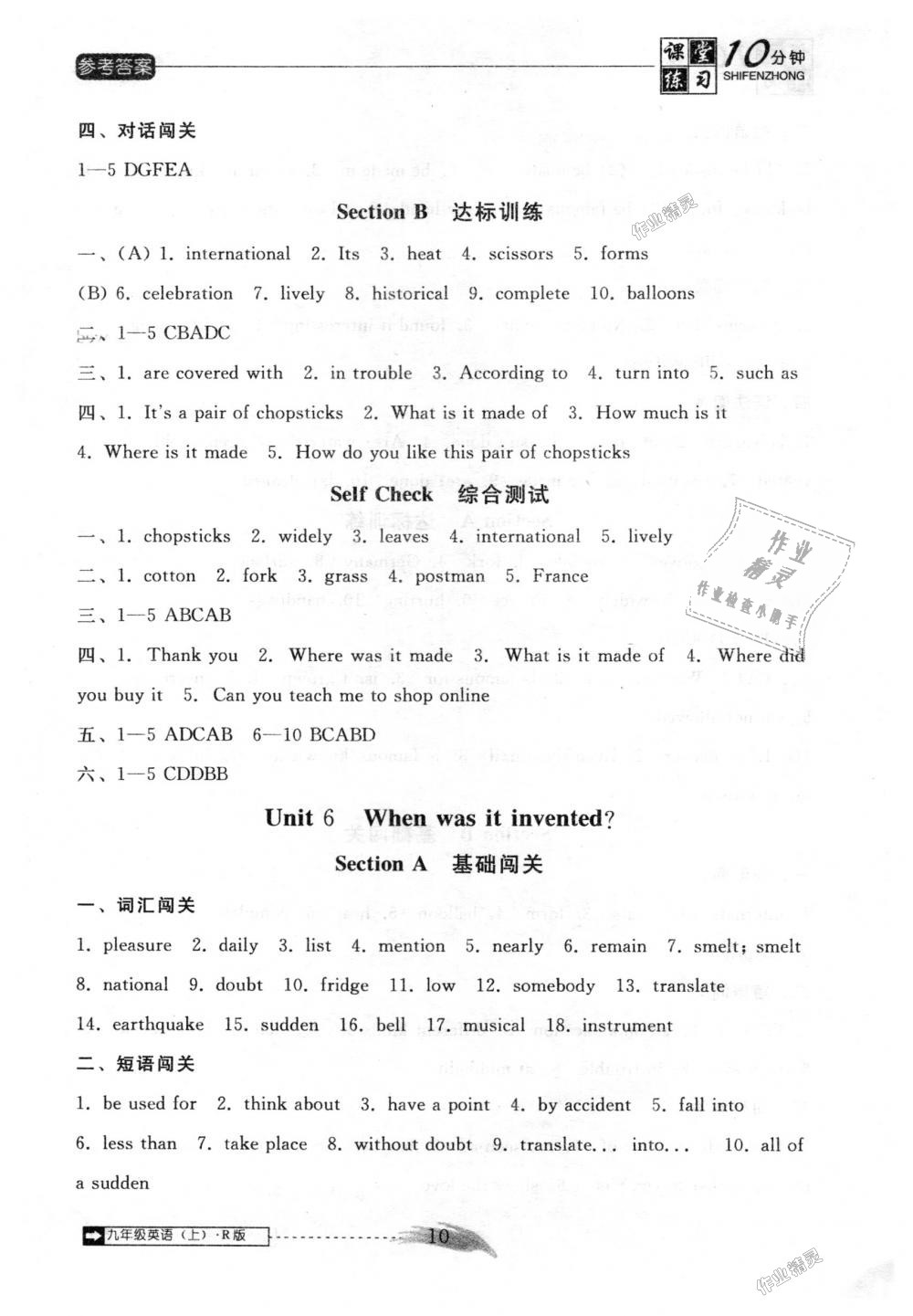 2018年翻转课堂课堂10分钟九年级英语上册人教版 第10页