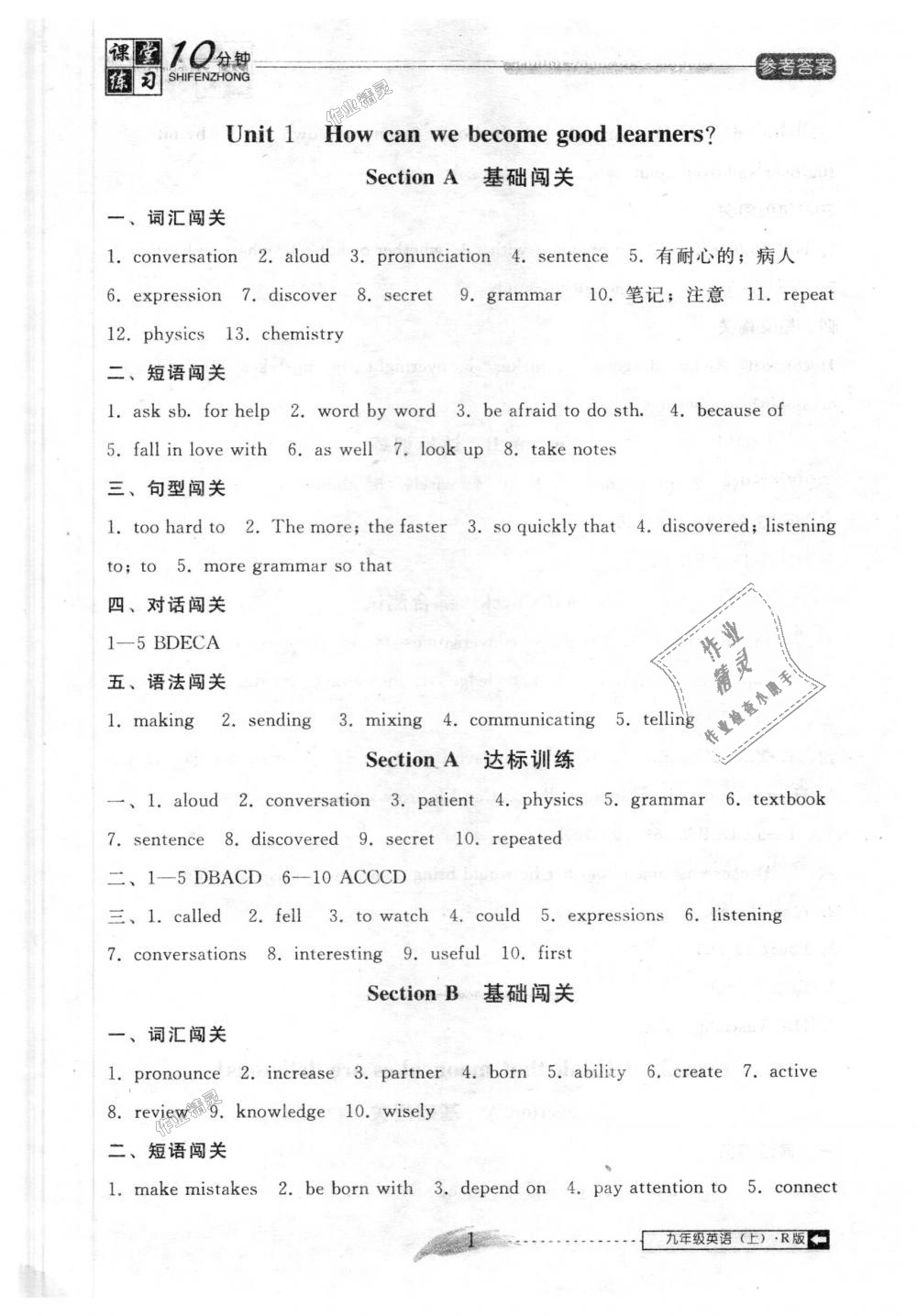 2018年翻转课堂课堂10分钟九年级英语上册人教版 第1页