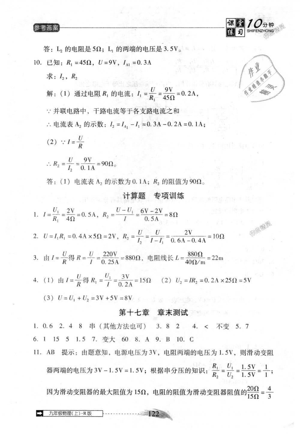 2018年翻转课堂课堂10分钟九年级物理上册人教版 第18页