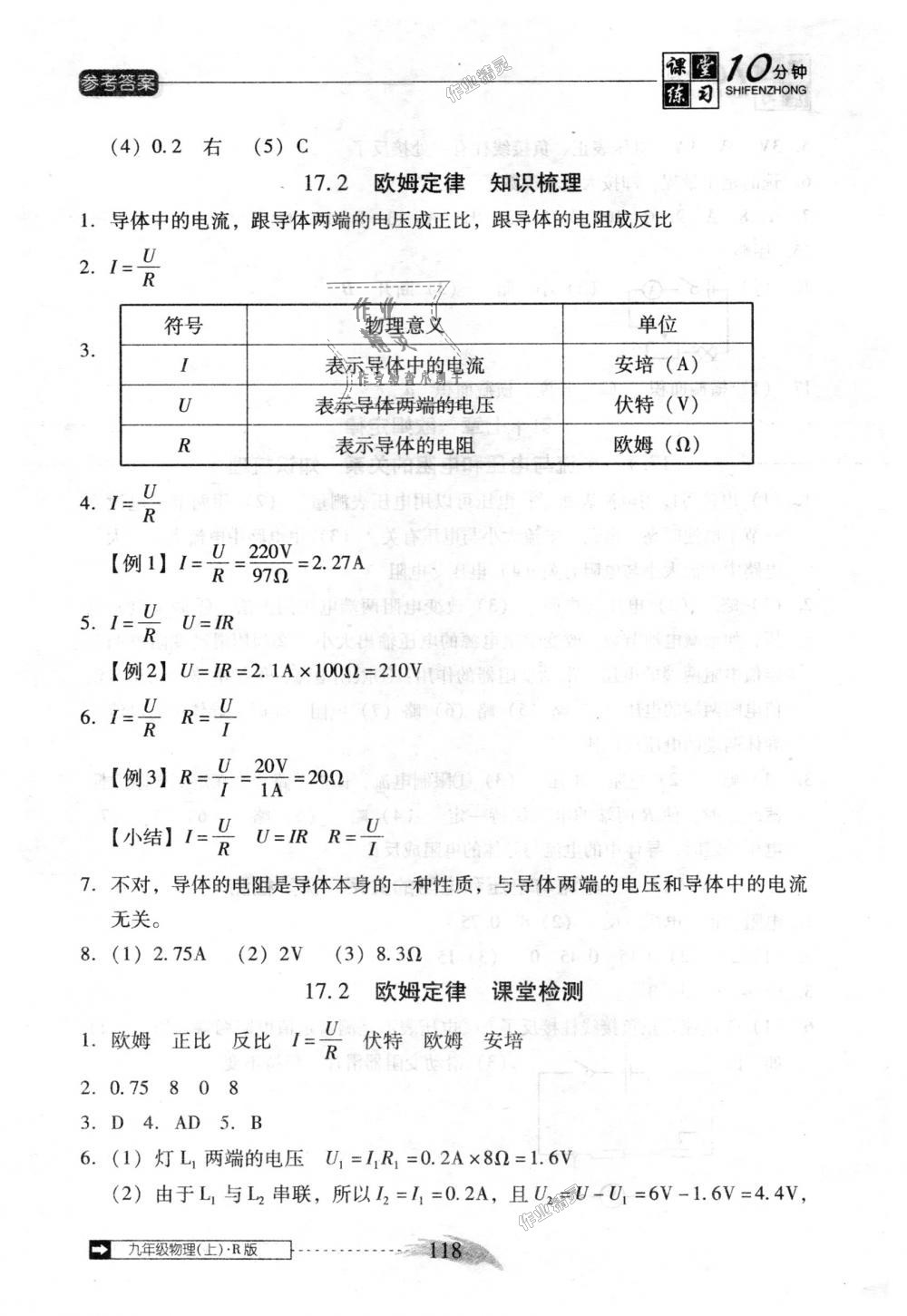 2018年翻轉(zhuǎn)課堂課堂10分鐘九年級物理上冊人教版 第14頁