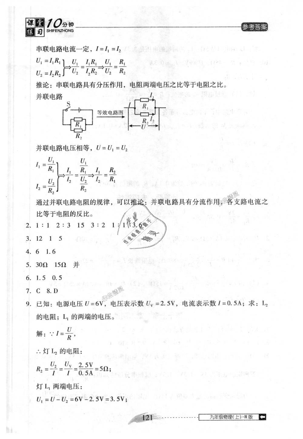 2018年翻轉(zhuǎn)課堂課堂10分鐘九年級物理上冊人教版 第17頁