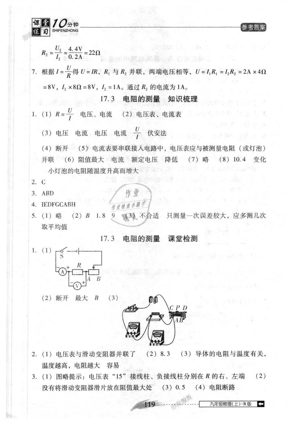 2018年翻轉(zhuǎn)課堂課堂10分鐘九年級物理上冊人教版 第15頁