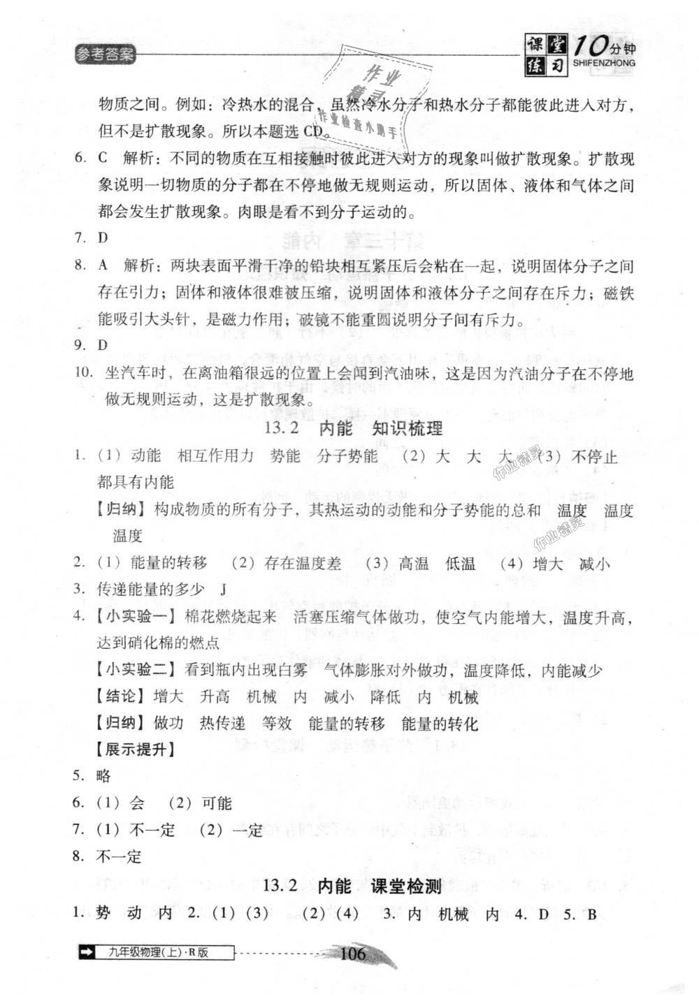 2018年翻轉課堂課堂10分鐘九年級物理上冊人教版 第2頁