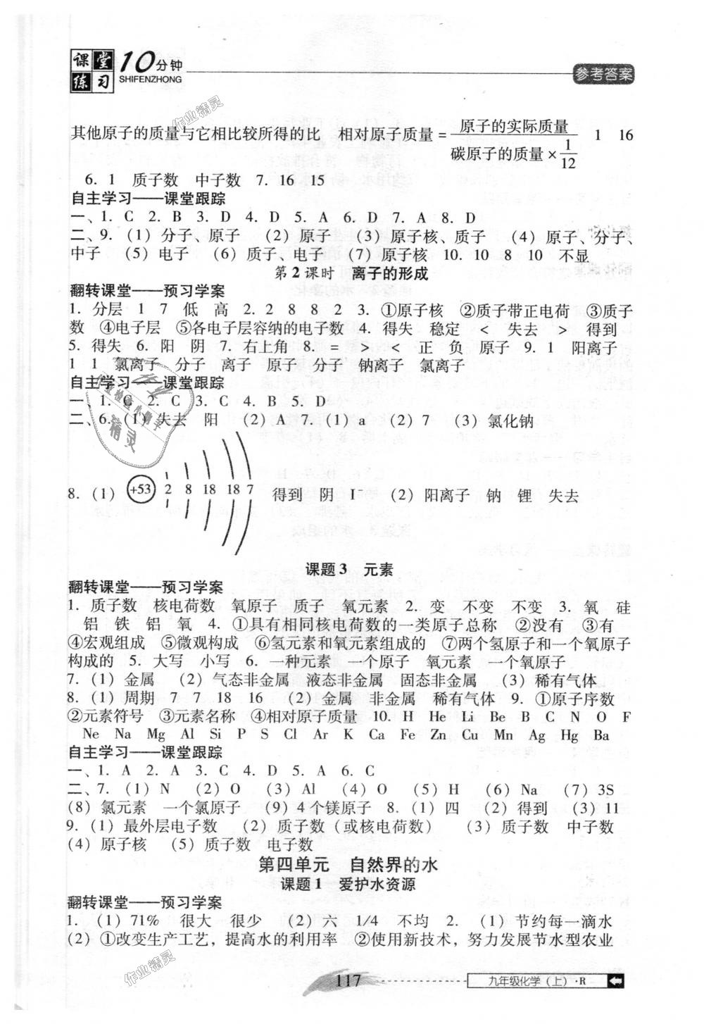 2018年翻转课堂课堂10分钟九年级化学上册人教版 第5页