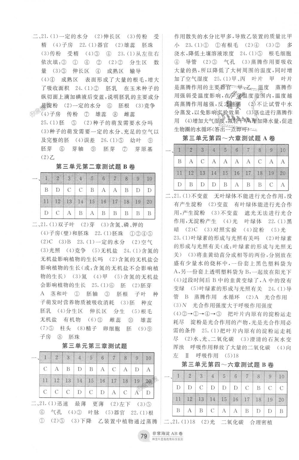 2018年海淀單元測(cè)試AB卷七年級(jí)生物上冊(cè)人教版 第3頁