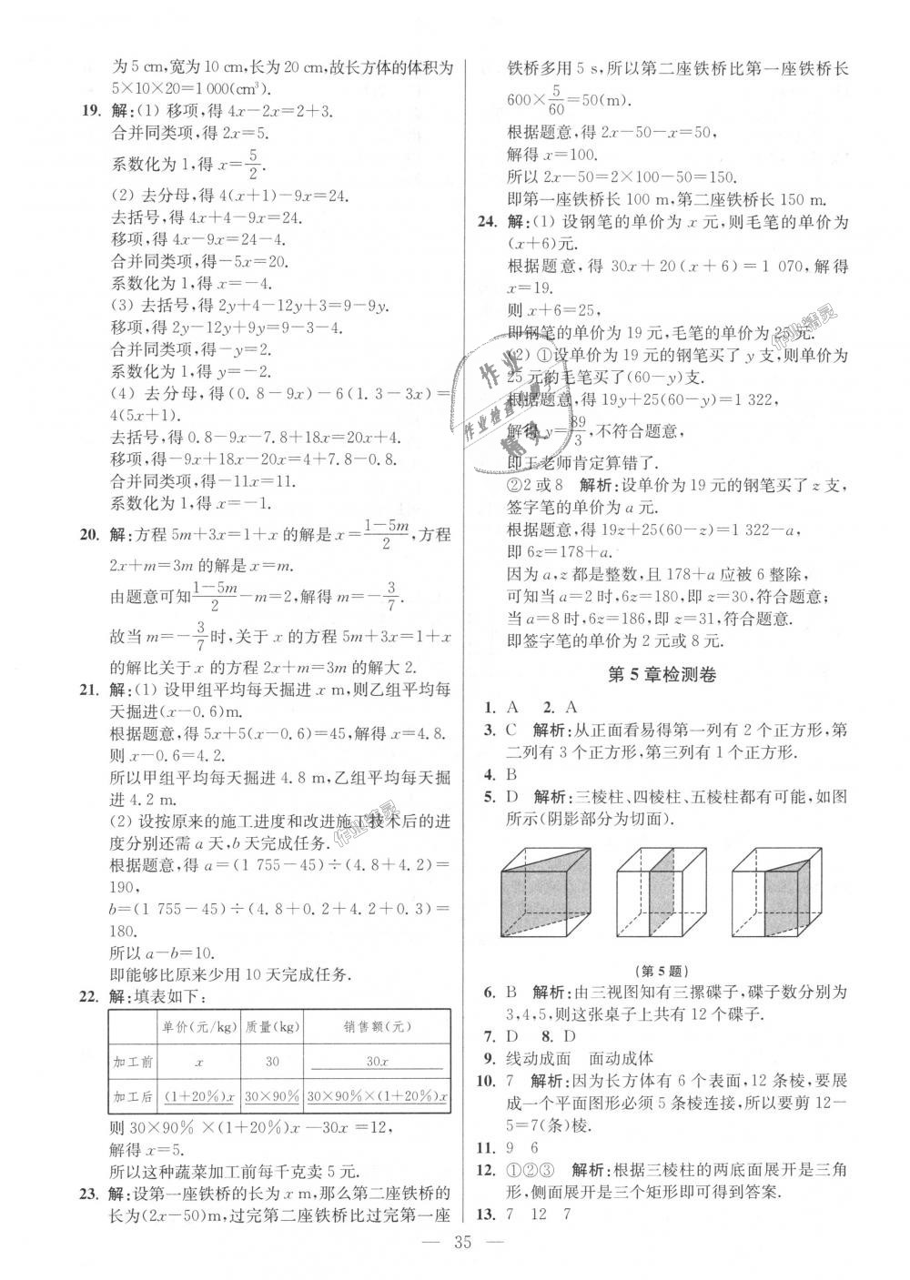 2018年初中數(shù)學(xué)小題狂做七年級上冊蘇科版提優(yōu)版 第35頁