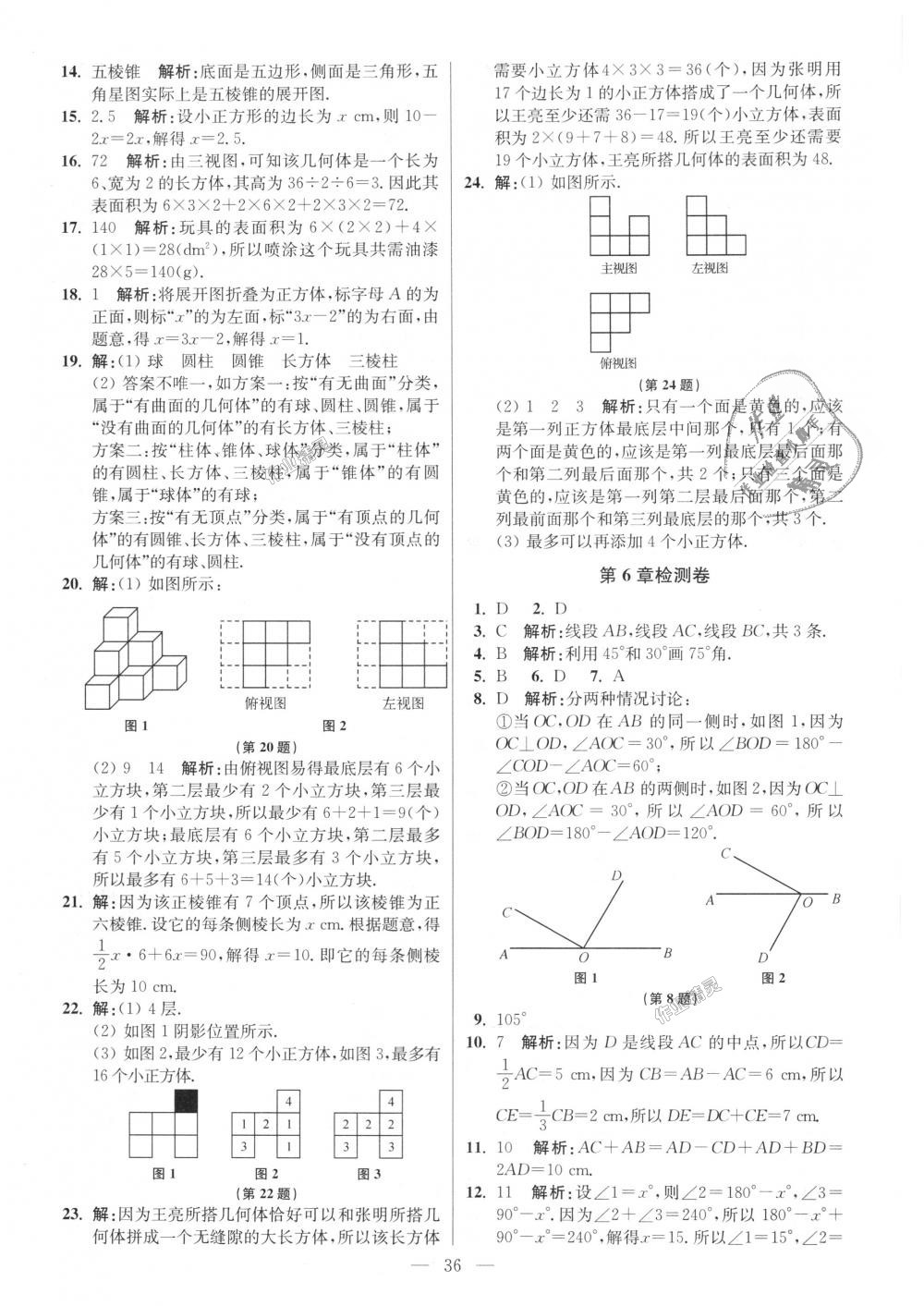 2018年初中数学小题狂做七年级上册苏科版提优版 第36页