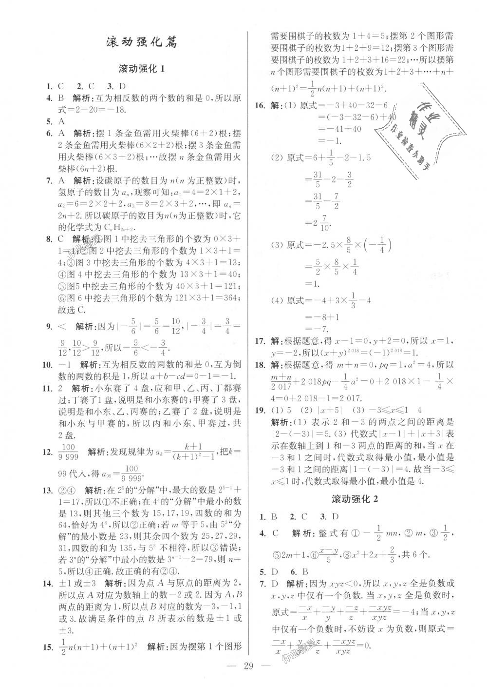 2018年初中數(shù)學小題狂做七年級上冊蘇科版提優(yōu)版 第29頁