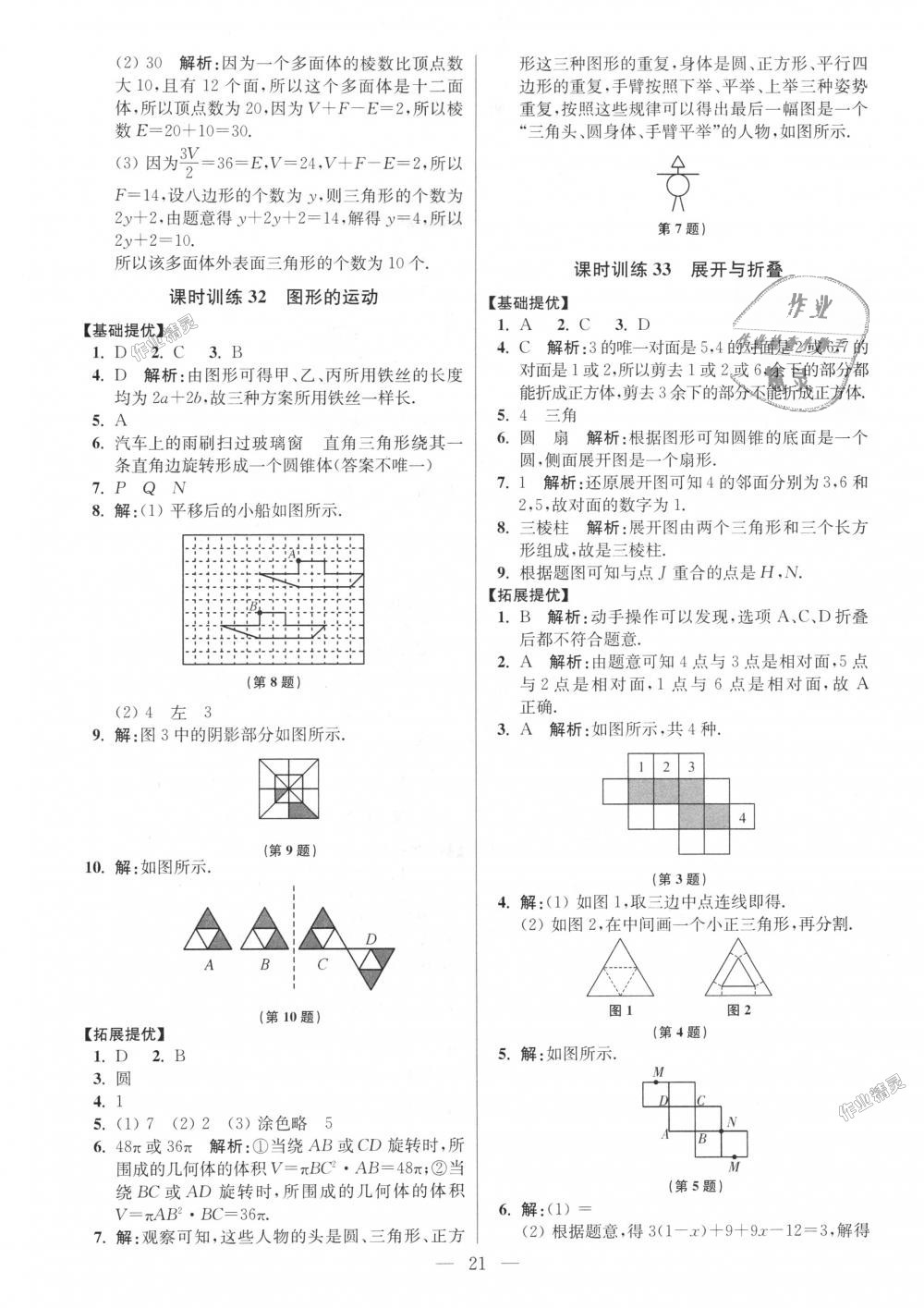 2018年初中数学小题狂做七年级上册苏科版提优版 第21页