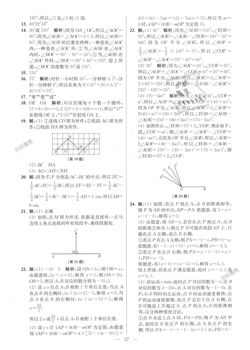 2018年初中数学小题狂做七年级上册苏科版提优版 第37页