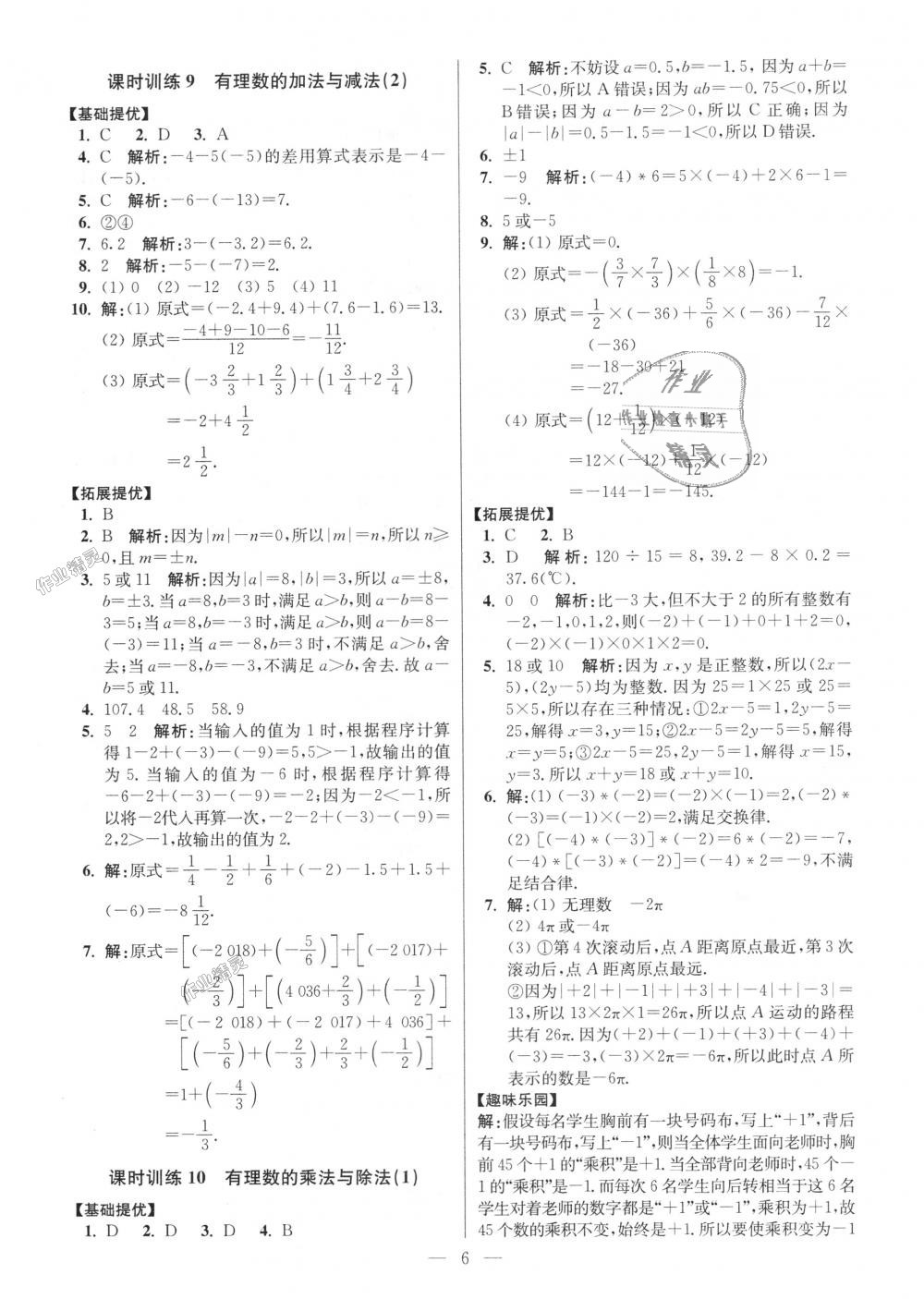 2018年初中数学小题狂做七年级上册苏科版提优版 第6页