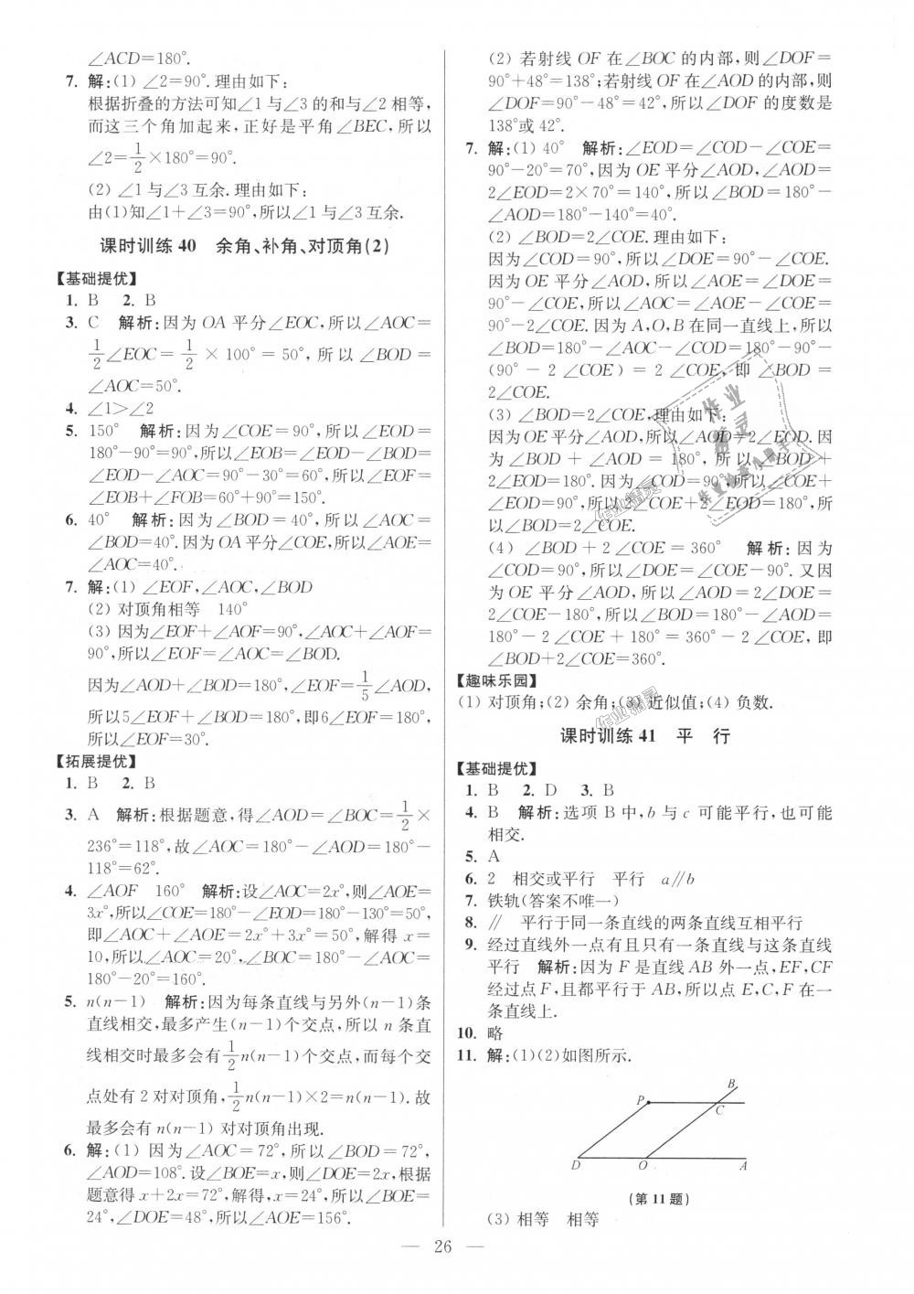 2018年初中数学小题狂做七年级上册苏科版提优版 第26页