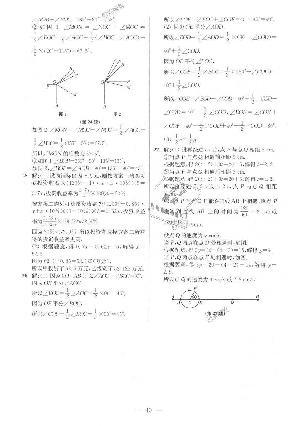 2018年初中數(shù)學(xué)小題狂做七年級上冊蘇科版提優(yōu)版 第40頁