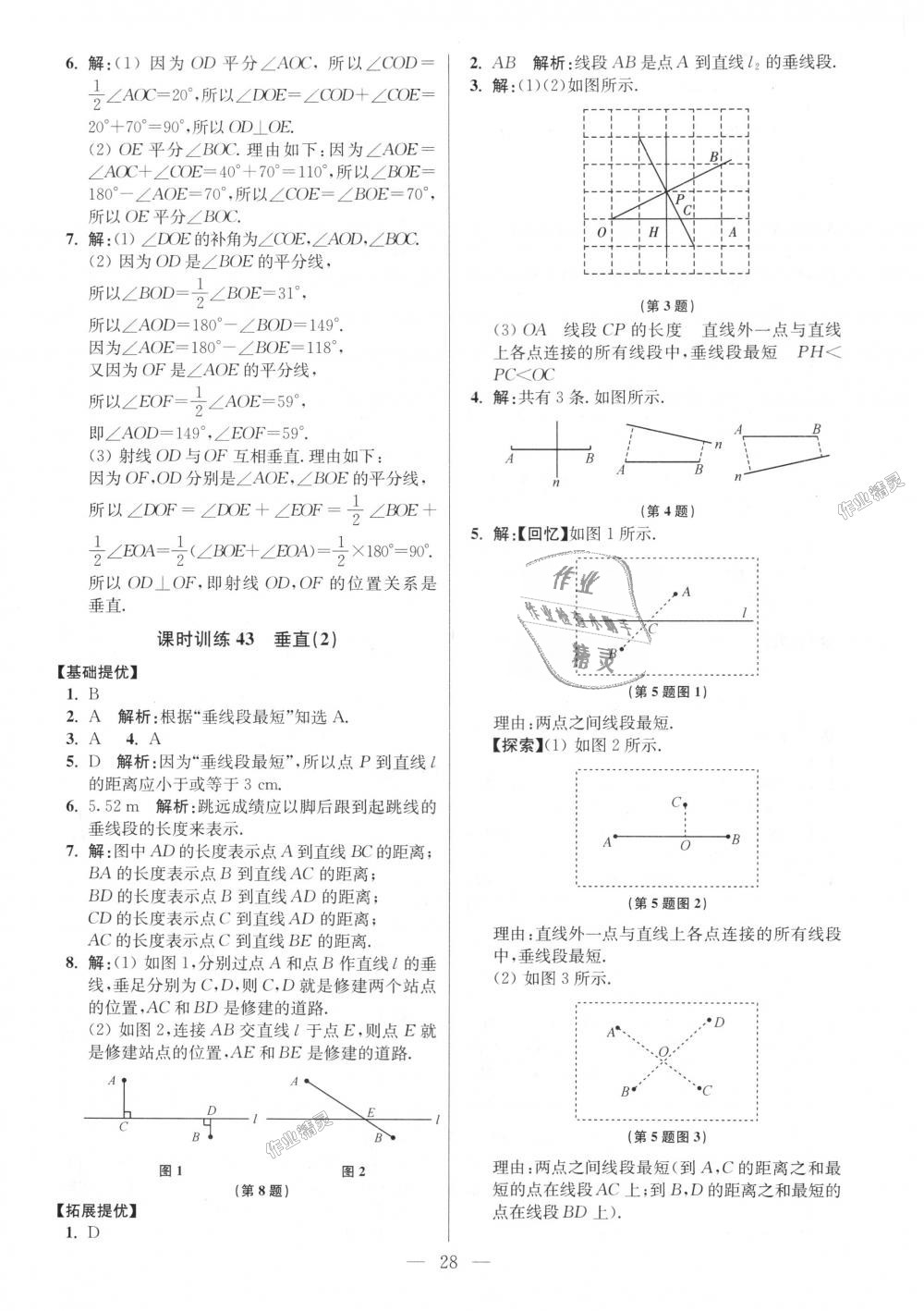 2018年初中数学小题狂做七年级上册苏科版提优版 第28页