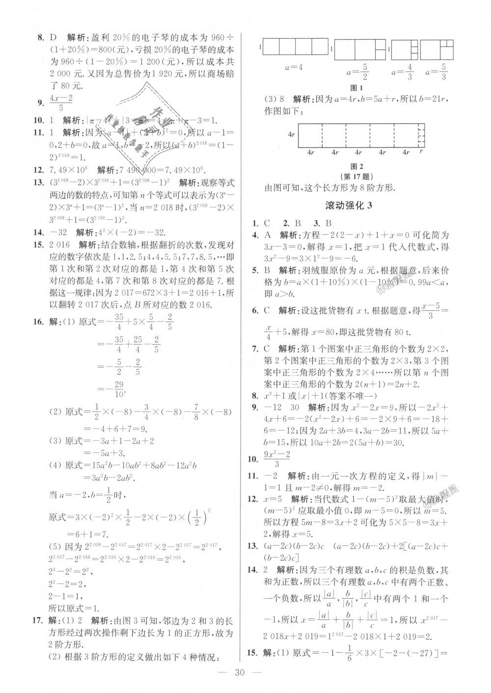 2018年初中数学小题狂做七年级上册苏科版提优版 第30页