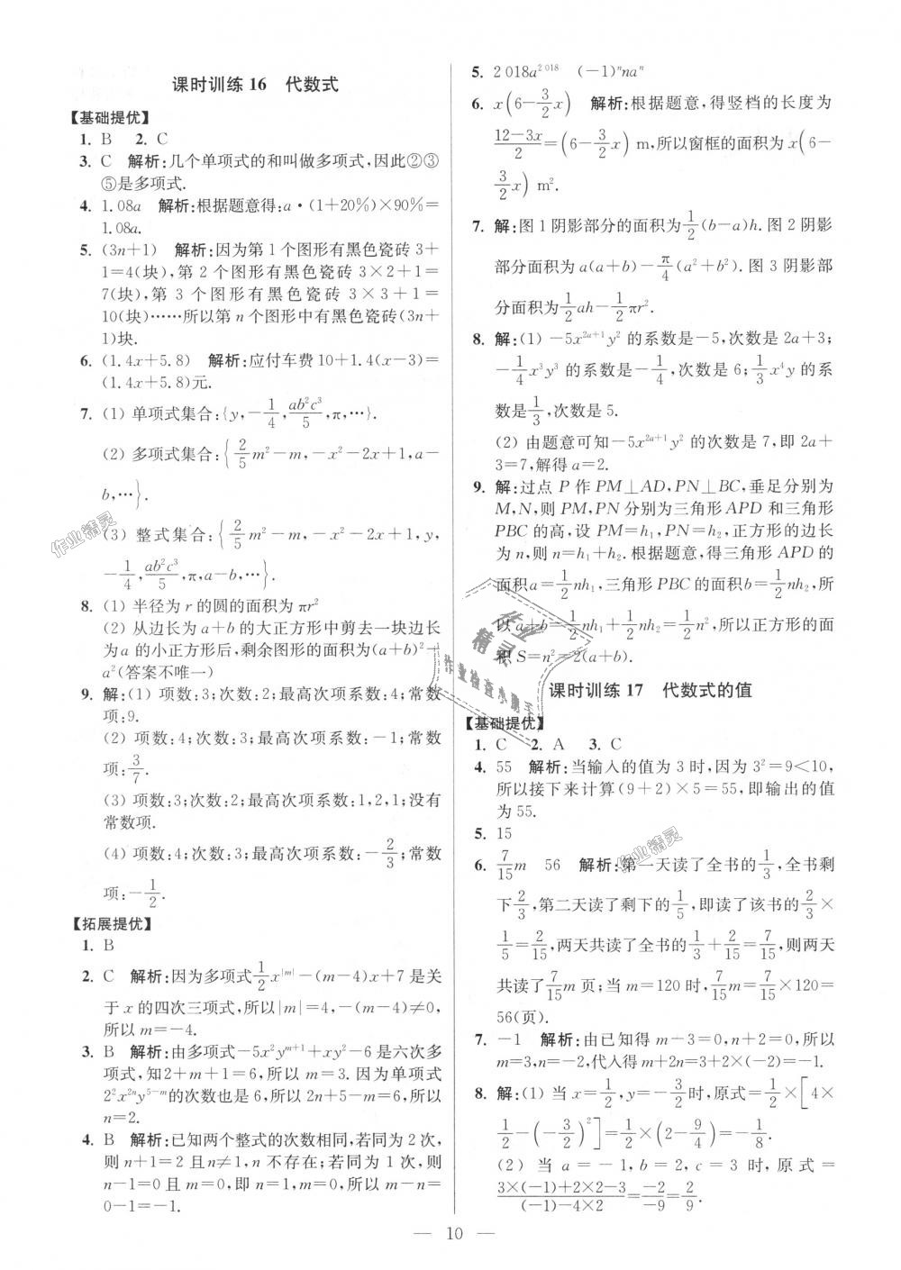 2018年初中數(shù)學(xué)小題狂做七年級上冊蘇科版提優(yōu)版 第10頁