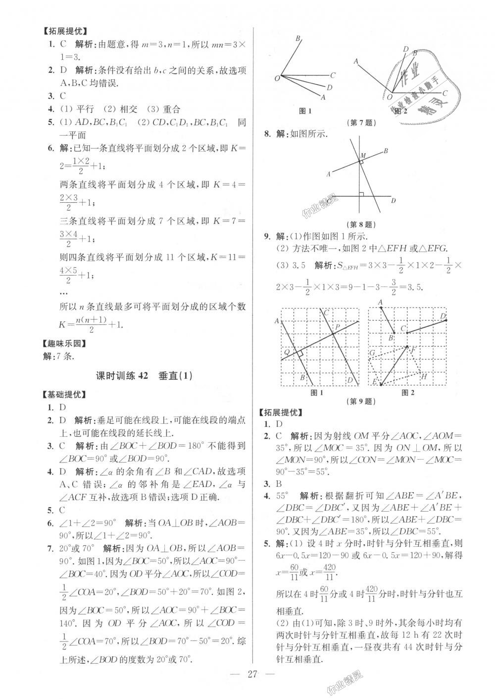 2018年初中數(shù)學(xué)小題狂做七年級上冊蘇科版提優(yōu)版 第27頁