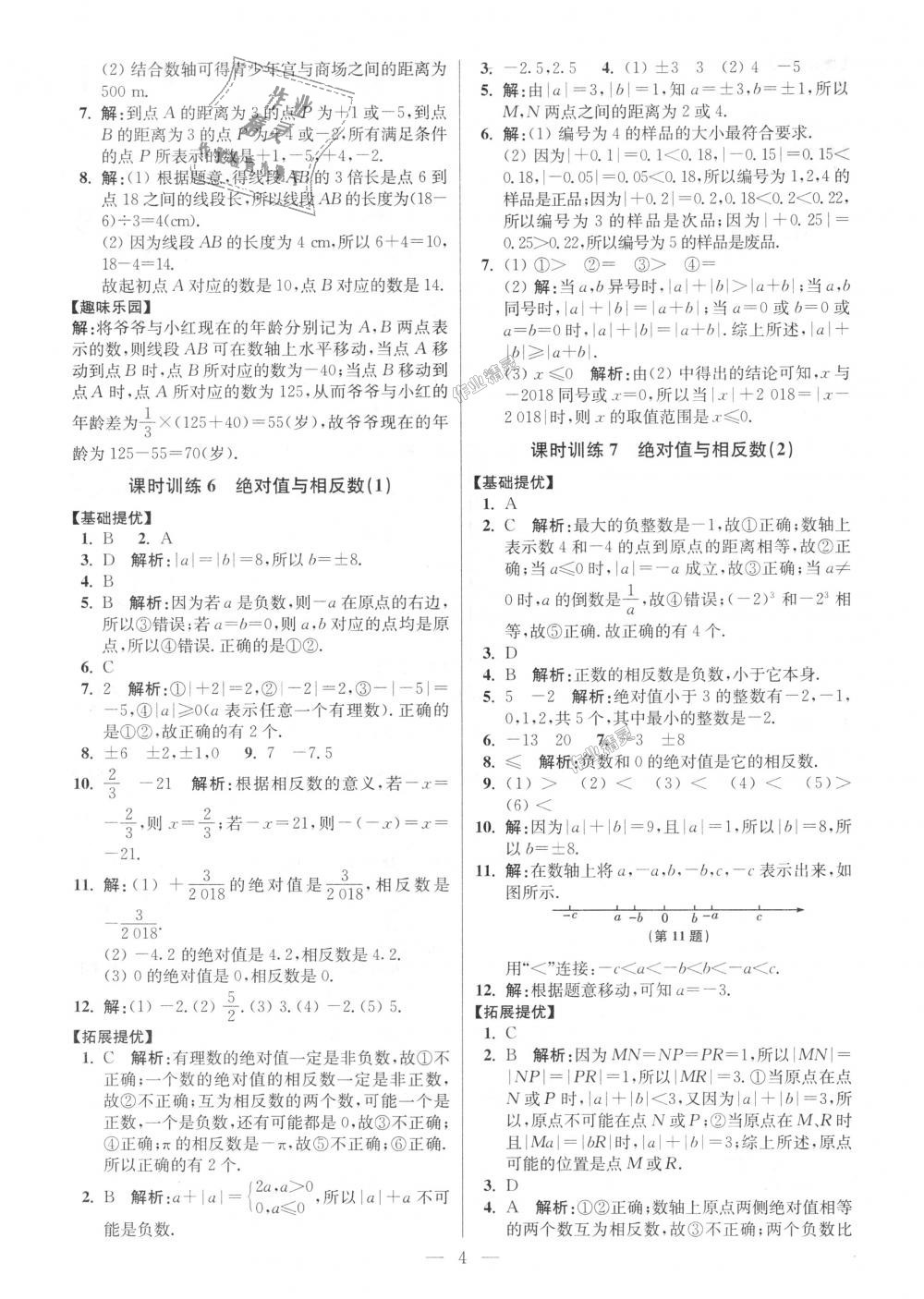 2018年初中数学小题狂做七年级上册苏科版提优版 第4页