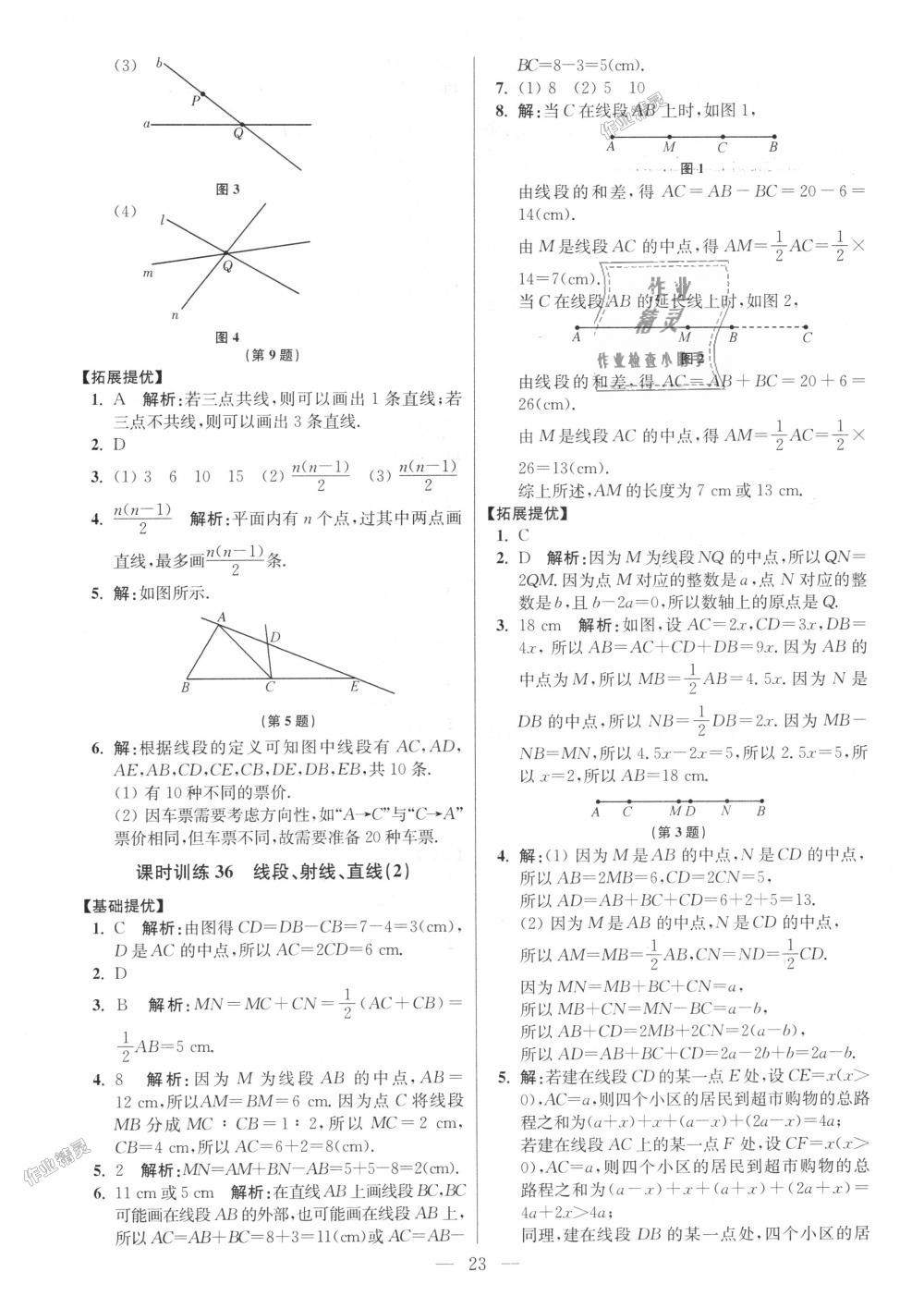 2018年初中數(shù)學(xué)小題狂做七年級(jí)上冊(cè)蘇科版提優(yōu)版 第23頁